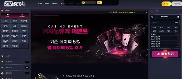 247 먹튀