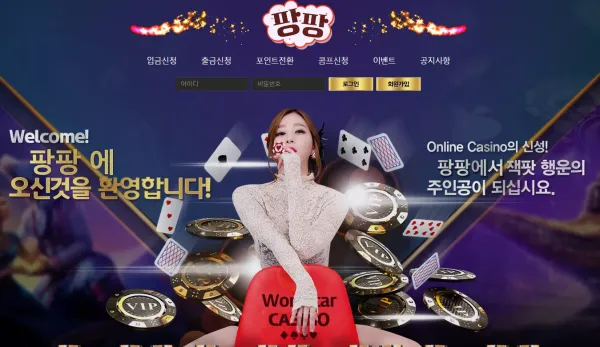 팡팡카지노 먹튀