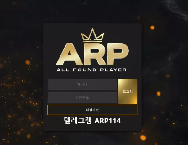 에이알피 먹튀