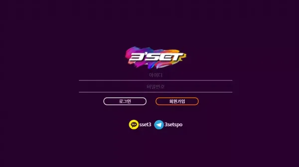 3세트 먹튀