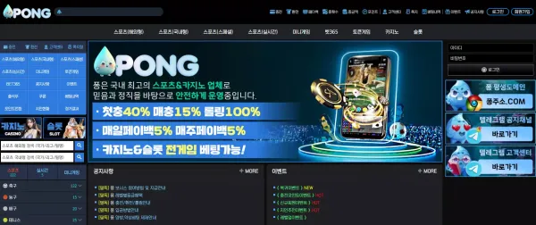 퐁 먹튀