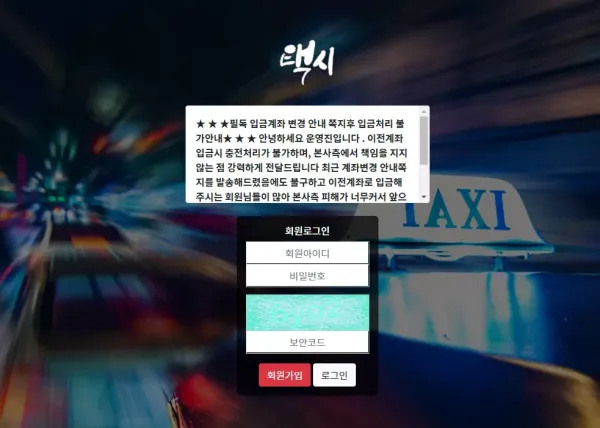 택시 먹튀