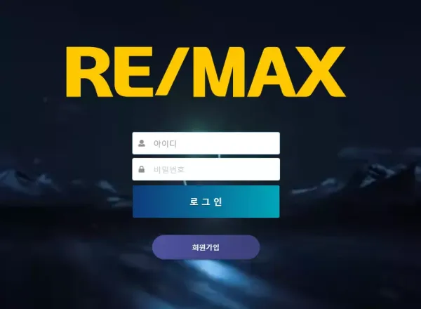 리맥스 먹튀