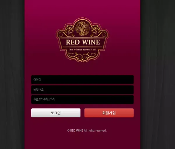 레드와인 먹튀