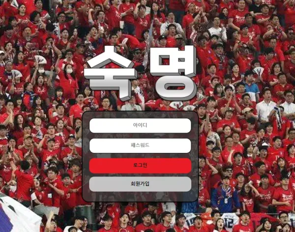 숙명 먹튀