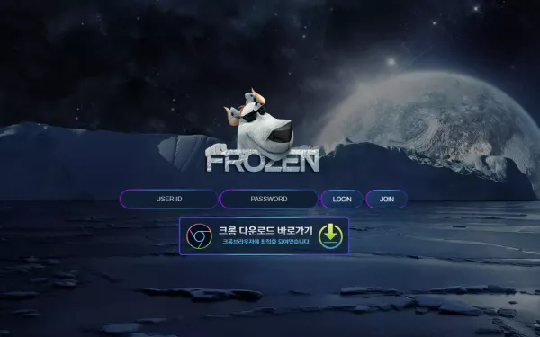 프로즌 먹튀