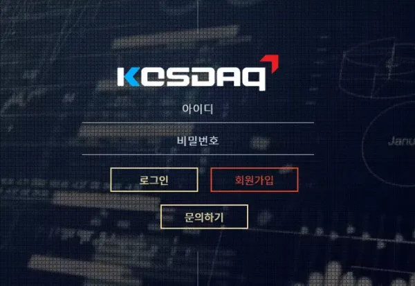 코스닥 먹튀