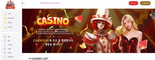 카니발 먹튀