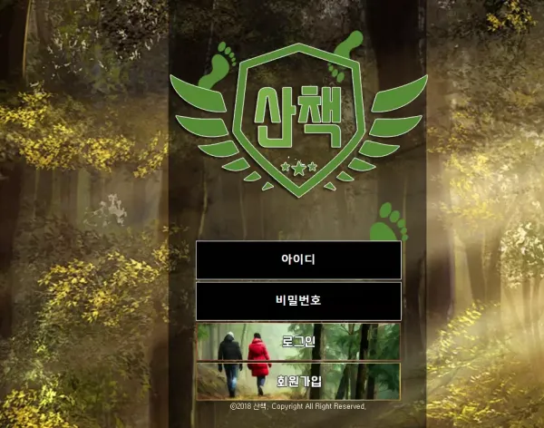 산책 먹튀