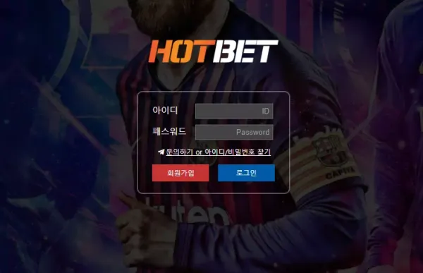 핫벳 먹튀
