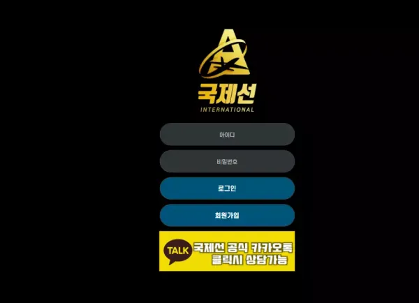 국제선 먹튀