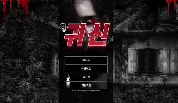 귀신 먹튀