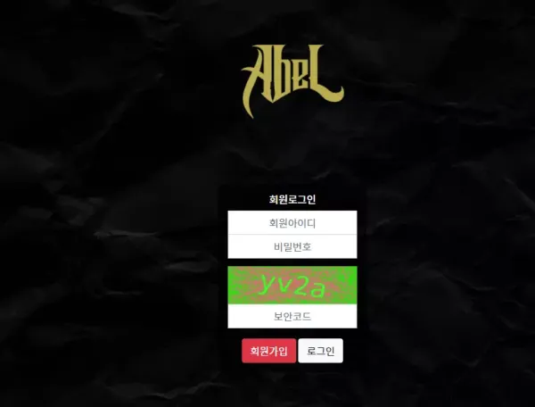 아벨 먹튀