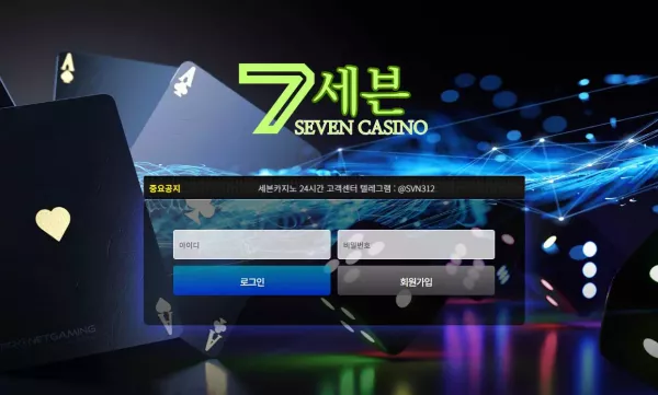 세븐카지노 먹튀 검거