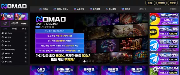 노마드 먹튀 검거