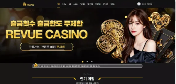 레부 먹튀사이트