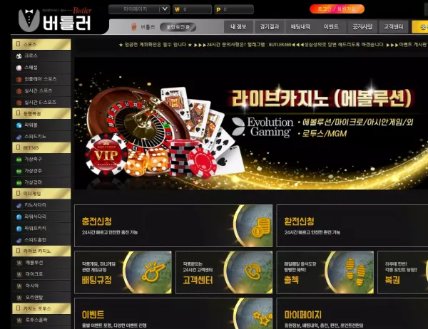 버틀러 먹튀