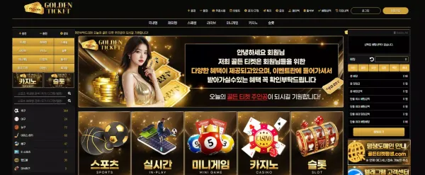 골든티켓 먹튀