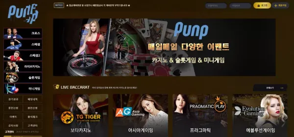 먹튀사이트 펀프 카지노
