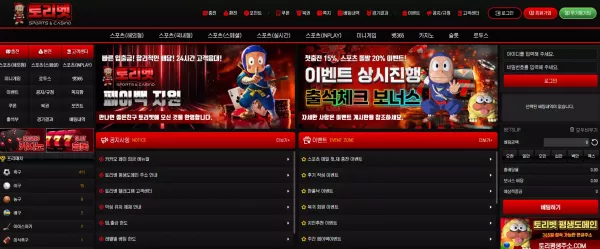 토리벳 먹튀 검거