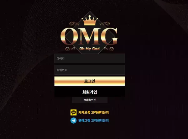 OMG 먹튀 검거