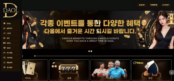 다올 먹튀 검거