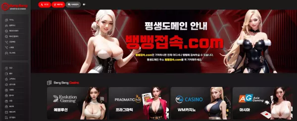뱅뱅 먹튀 검거