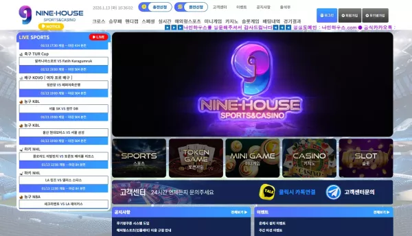 나인하우스 먹튀 검거