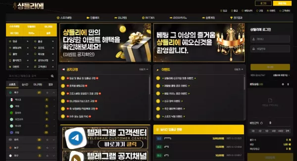 샹들리에 먹튀 검거