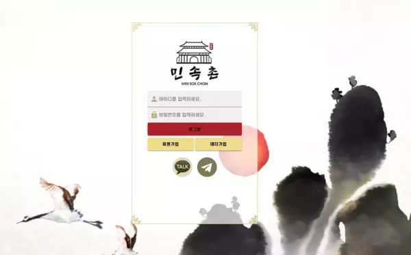 민속촌 먹튀 검거