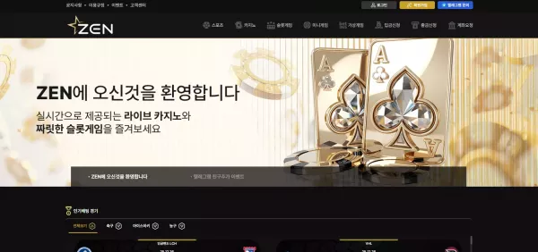 젠 먹튀 검거