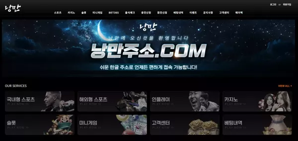 낭만 먹튀 검거