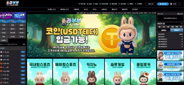라부부 먹튀 검거