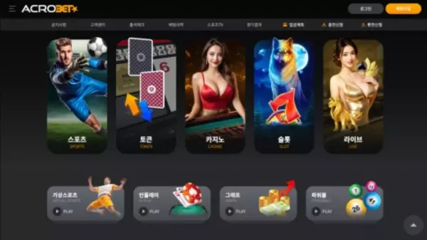 아크로벳 먹튀 검거