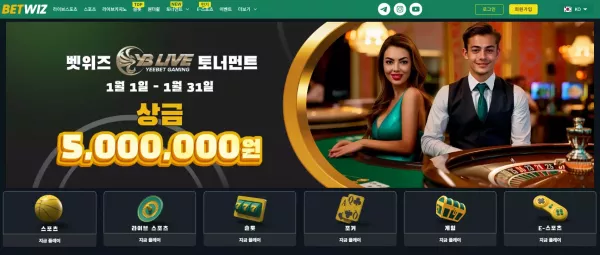 벳위즈 먹튀 검거