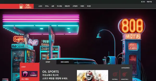 오일카지노 먹튀