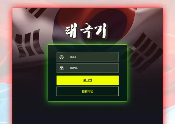 태극기 먹튀
