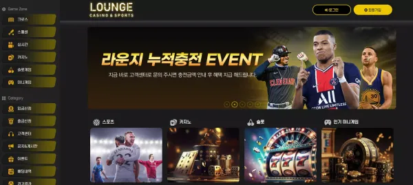 라운지 먹튀