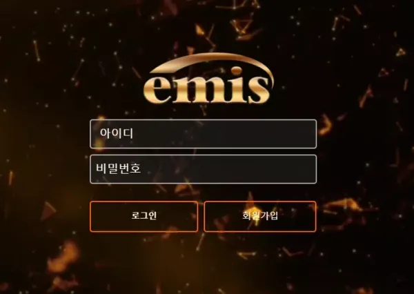 이미스 먹튀