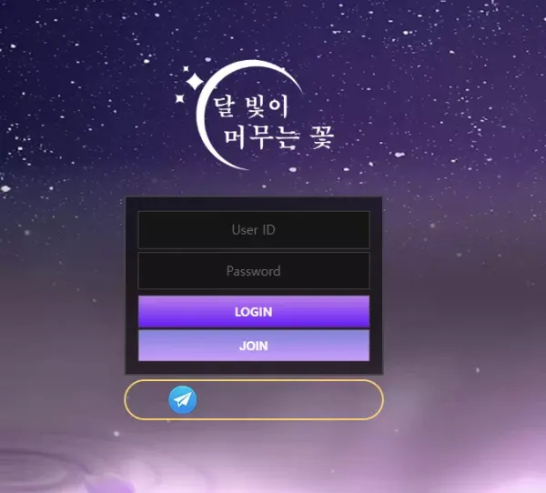 달꽃 먹튀