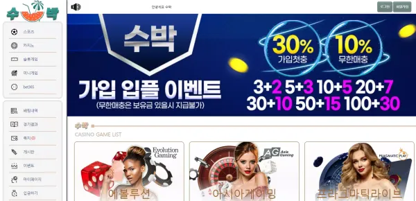 수박 먹튀