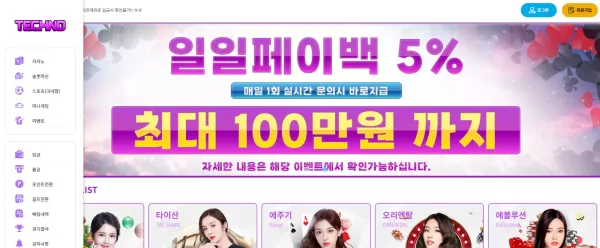 테크노 먹튀