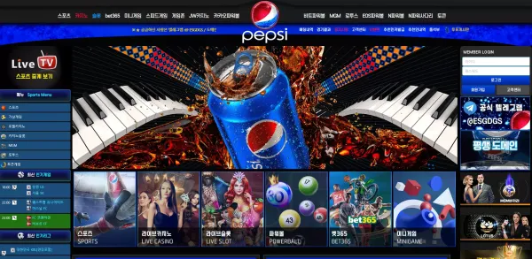 펩시 먹튀