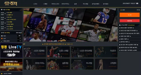 진격 먹튀