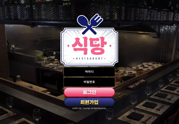 먹튀사이트 식당
