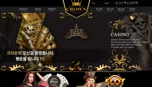 크라운카지노 먹튀