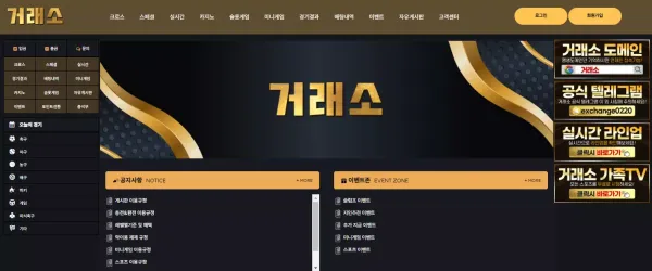 거래소 먹튀
