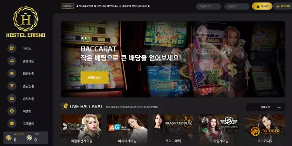 호스텔카지노 먹튀