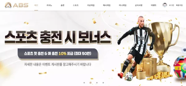 ABS 먹튀