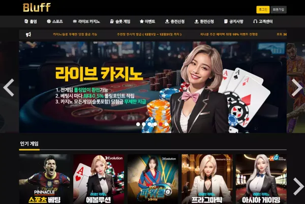 블러프 먹튀